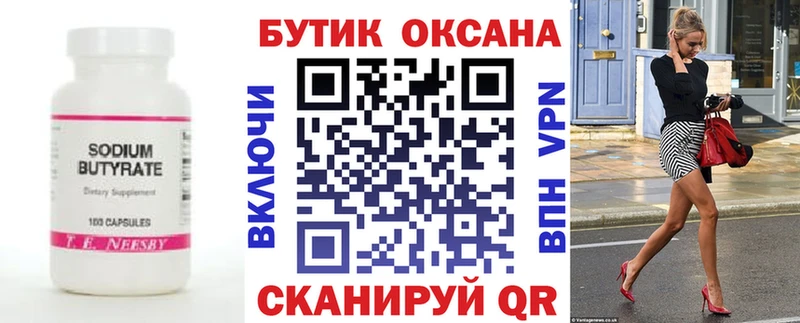 Бутират бутик  площадка формула  Снежногорск 